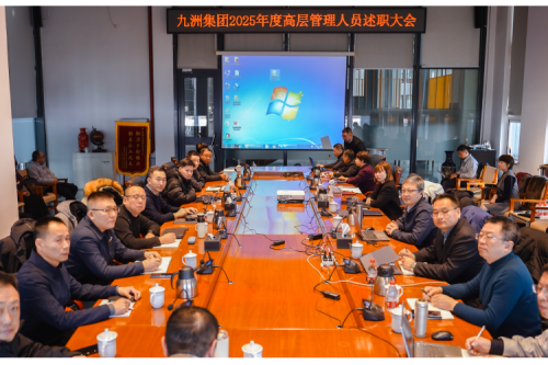 逐綠前行，智創未來：九洲集團2025年度高層管理人員述職會議圓滿收官