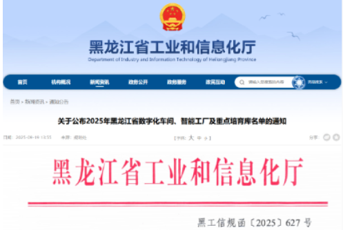 九洲集團子公司九洲電氣技術獲評黑龍江省數字化車間，智能制造升級再傳捷報