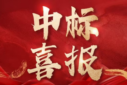 捷報(bào)頻傳！九洲集團(tuán)子公司沈陽(yáng)昊誠(chéng)電氣礦業(yè)冶金領(lǐng)域三標(biāo)連中，斬獲行業(yè)重點(diǎn)客戶訂單